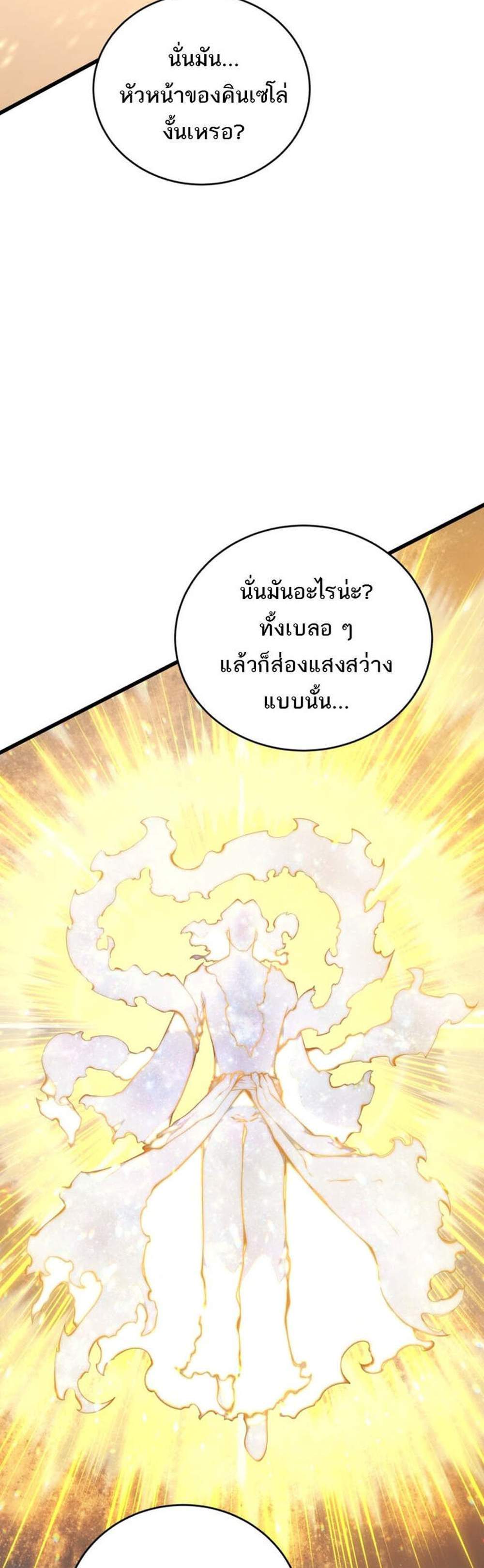 Swordmaster’s Youngest Son แปลไทย