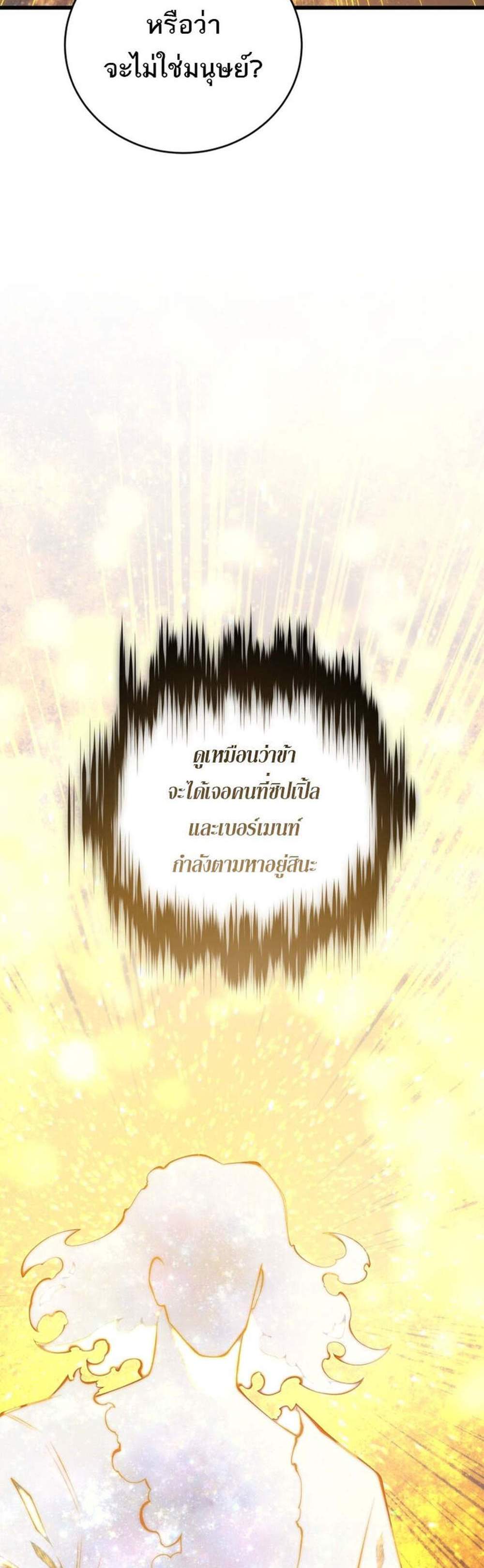 Swordmaster’s Youngest Son แปลไทย