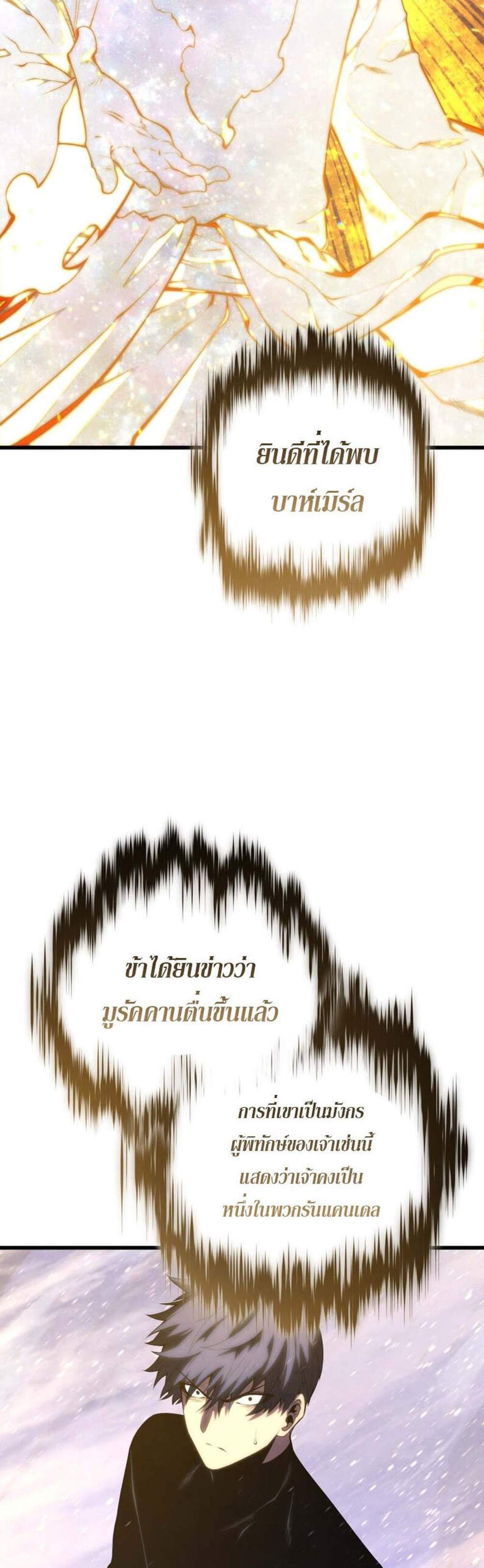 Swordmaster’s Youngest Son แปลไทย