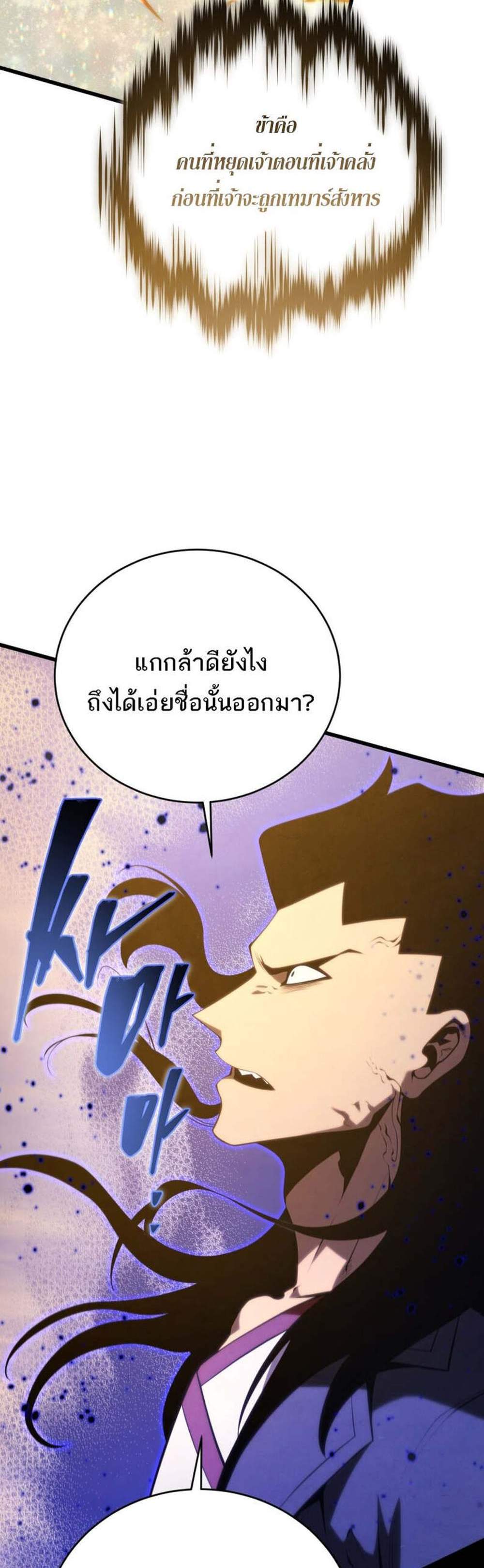 Swordmaster’s Youngest Son แปลไทย