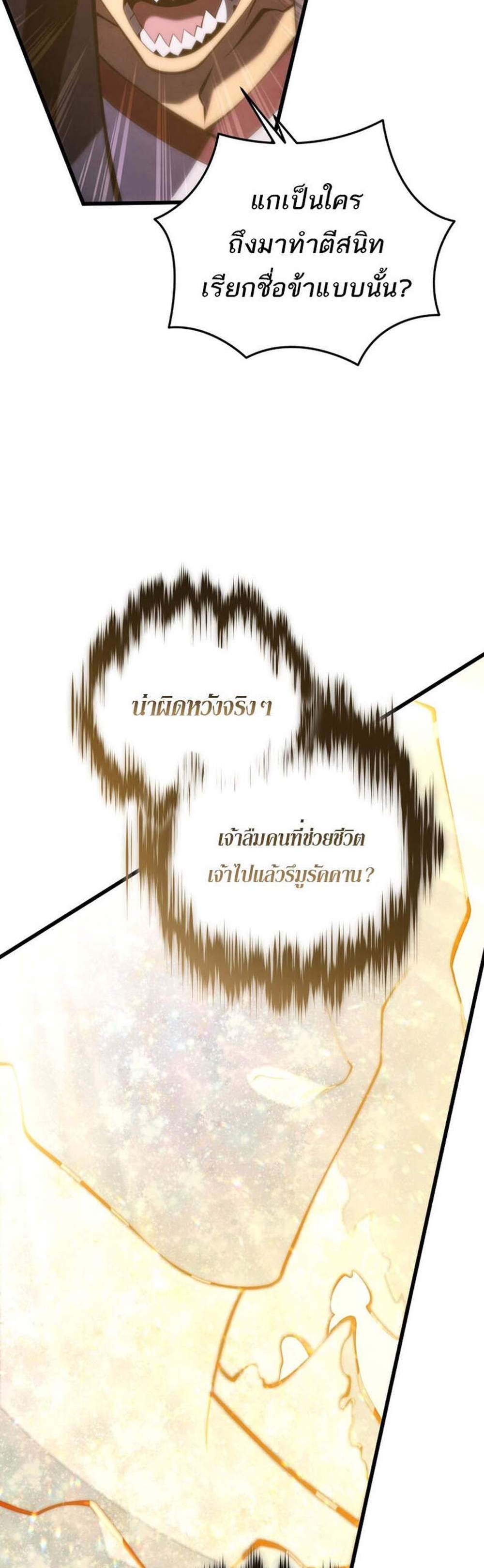 Swordmaster’s Youngest Son แปลไทย