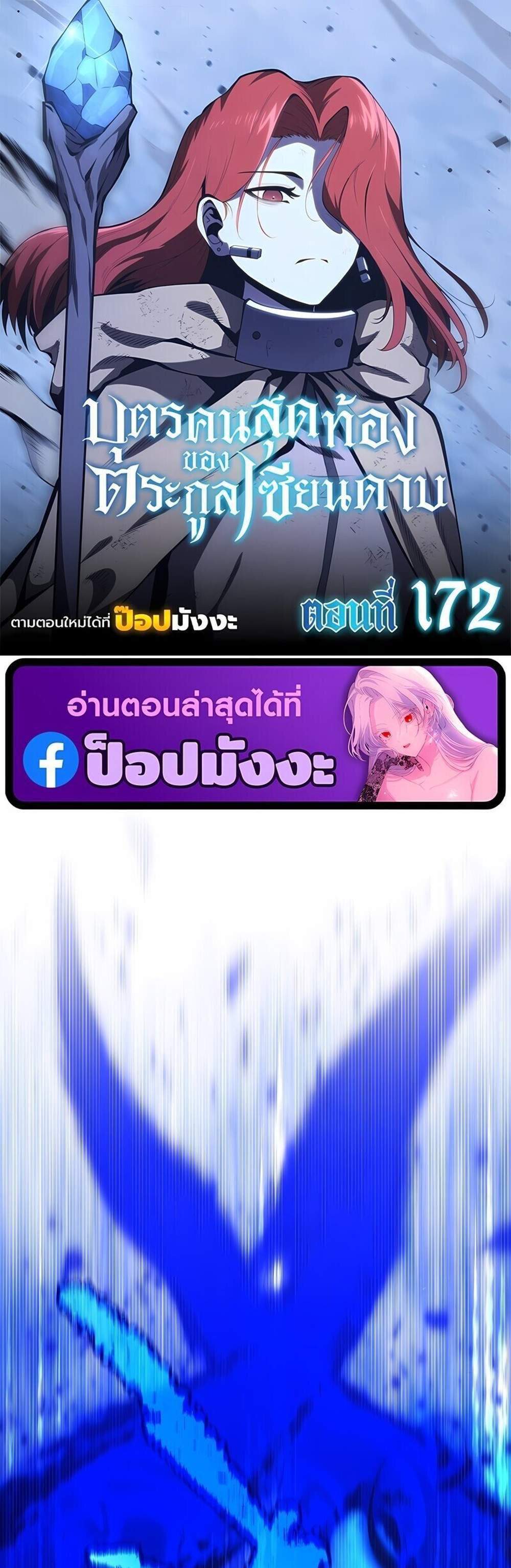 Swordmaster’s Youngest Son แปลไทย