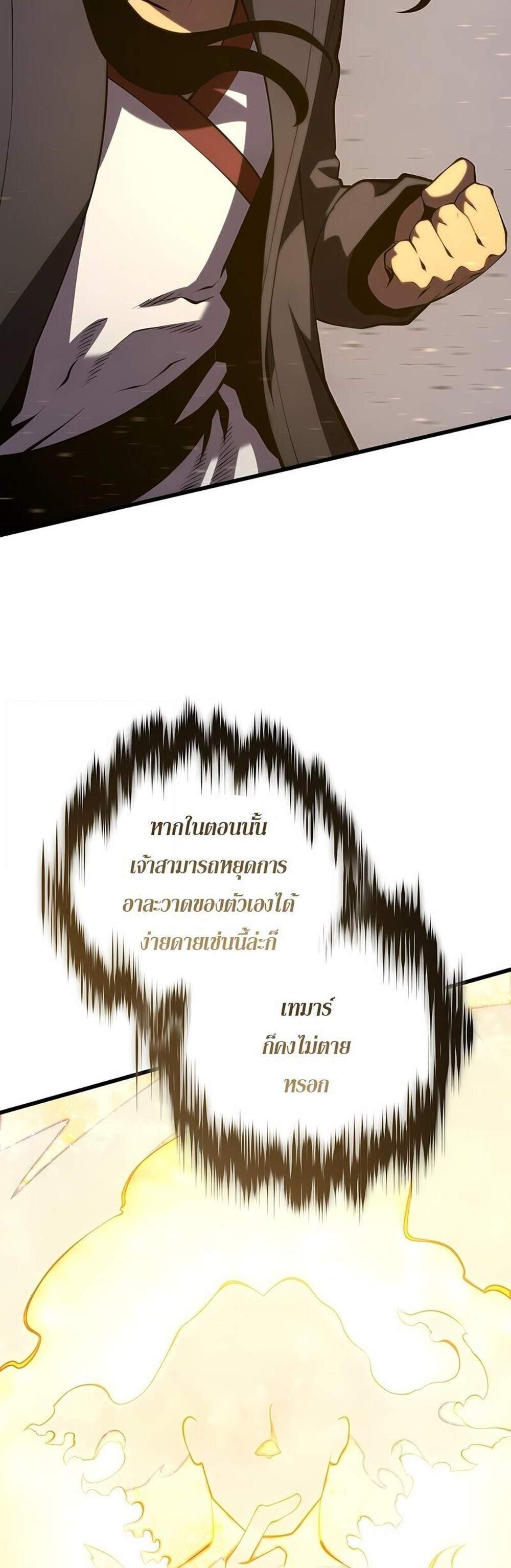 Swordmaster’s Youngest Son แปลไทย