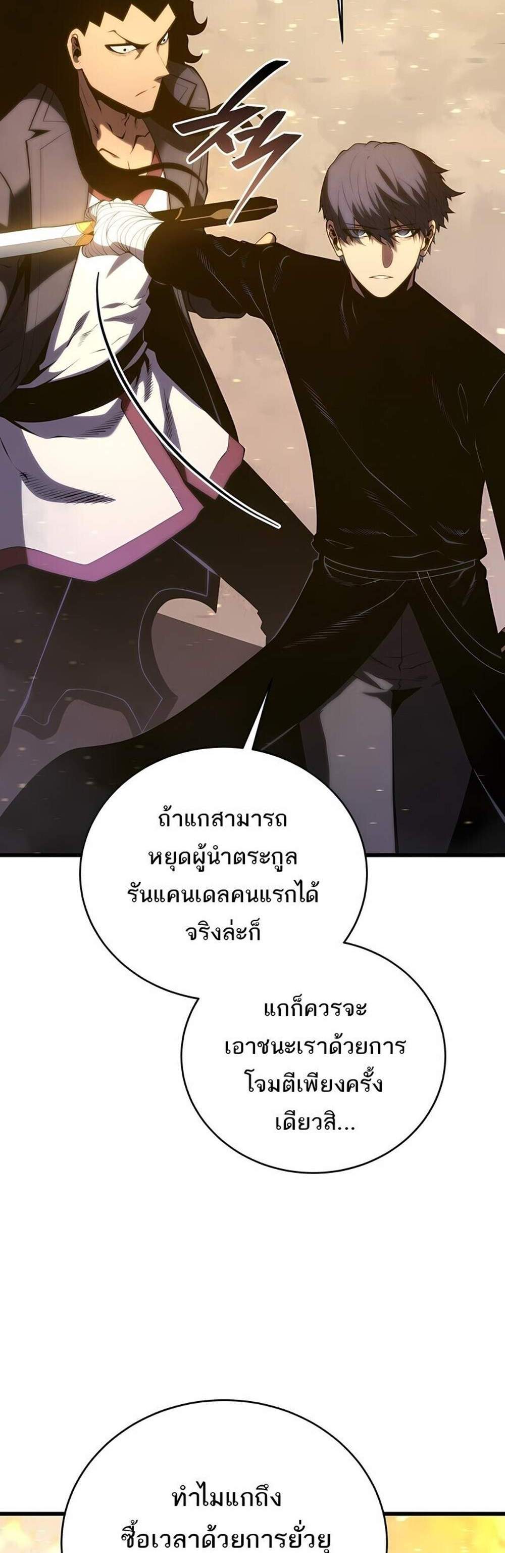 Swordmaster’s Youngest Son แปลไทย