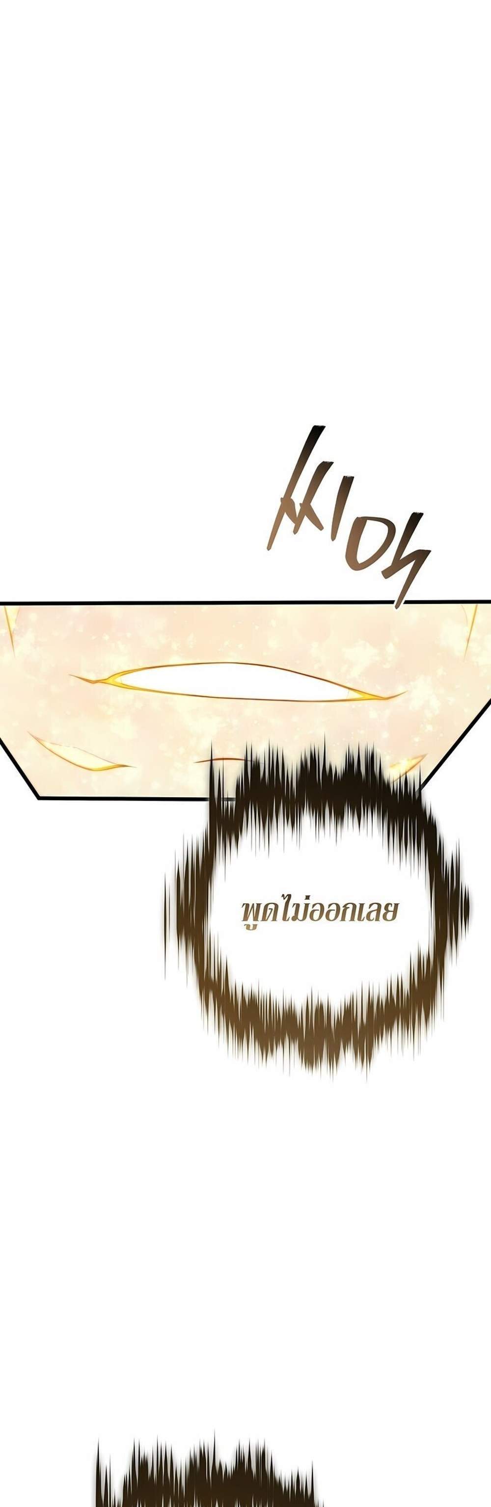 Swordmaster’s Youngest Son แปลไทย