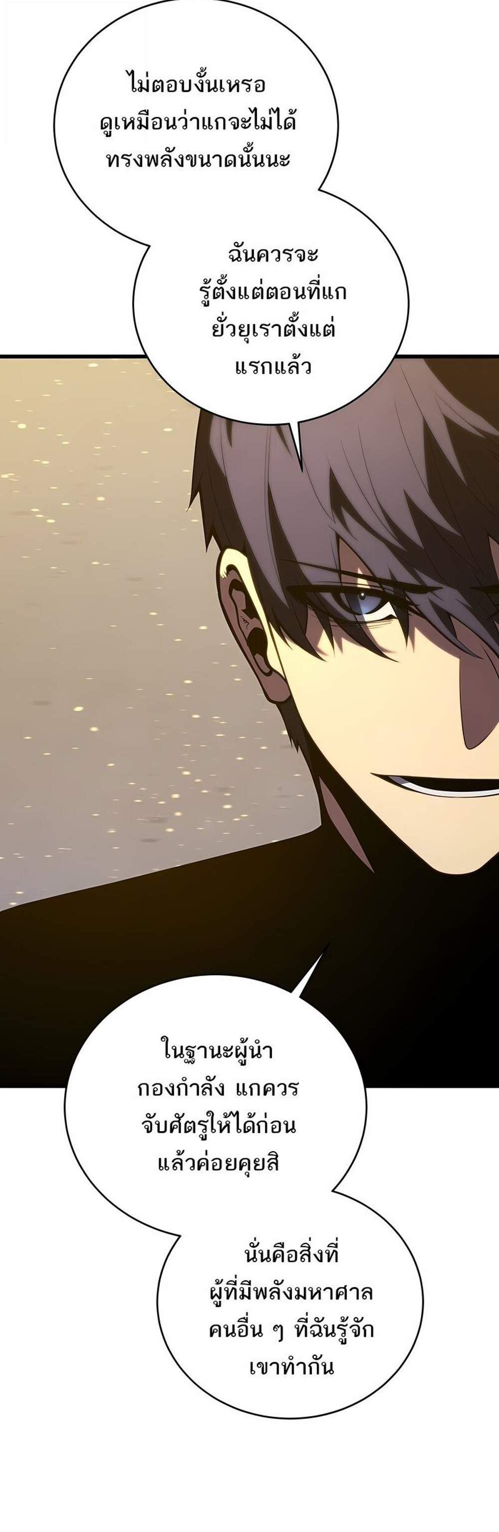 Swordmaster’s Youngest Son แปลไทย