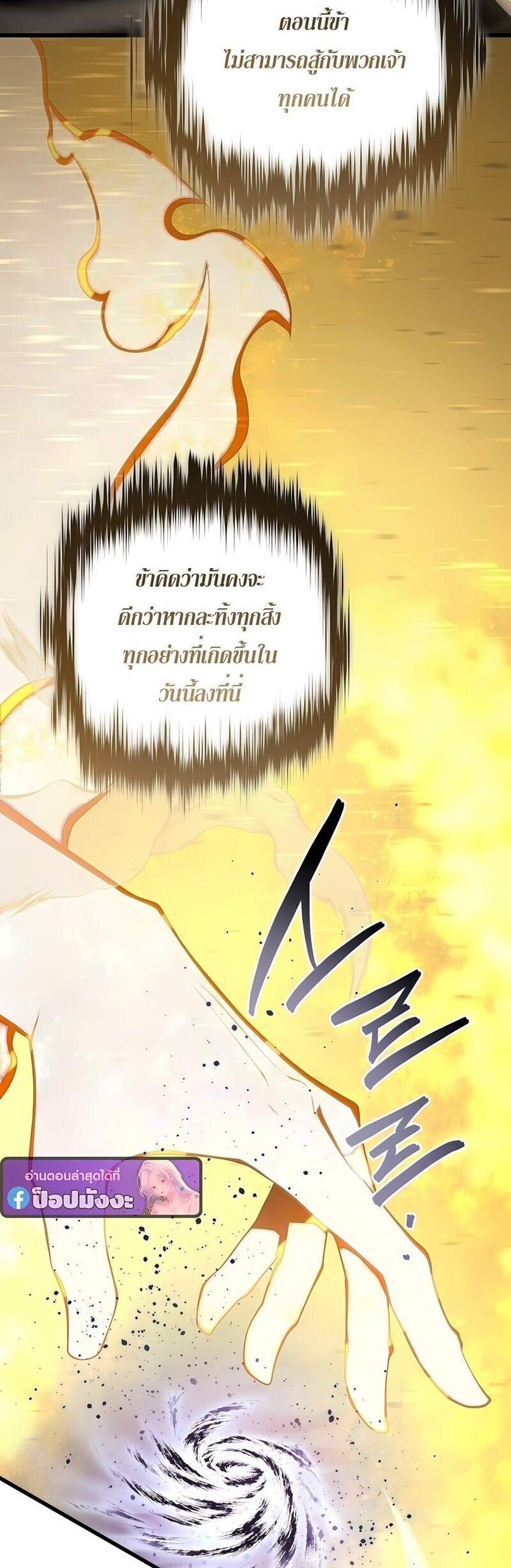 Swordmaster’s Youngest Son แปลไทย