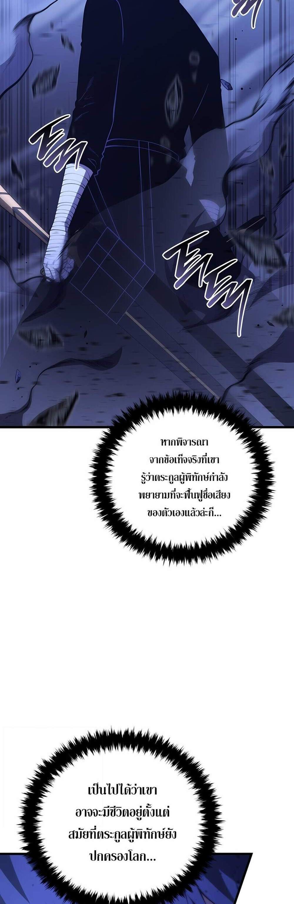 Swordmaster’s Youngest Son แปลไทย