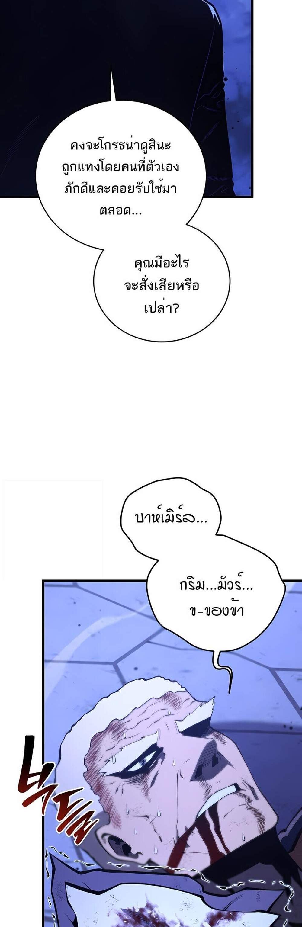 Swordmaster’s Youngest Son แปลไทย