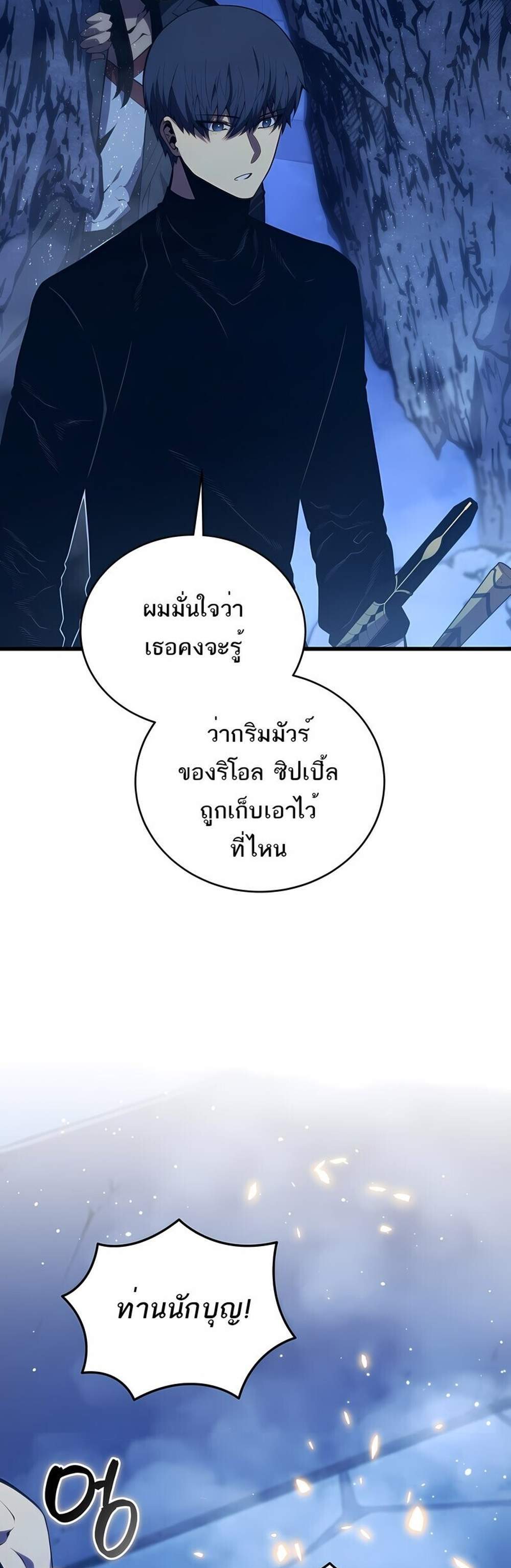 Swordmaster’s Youngest Son แปลไทย