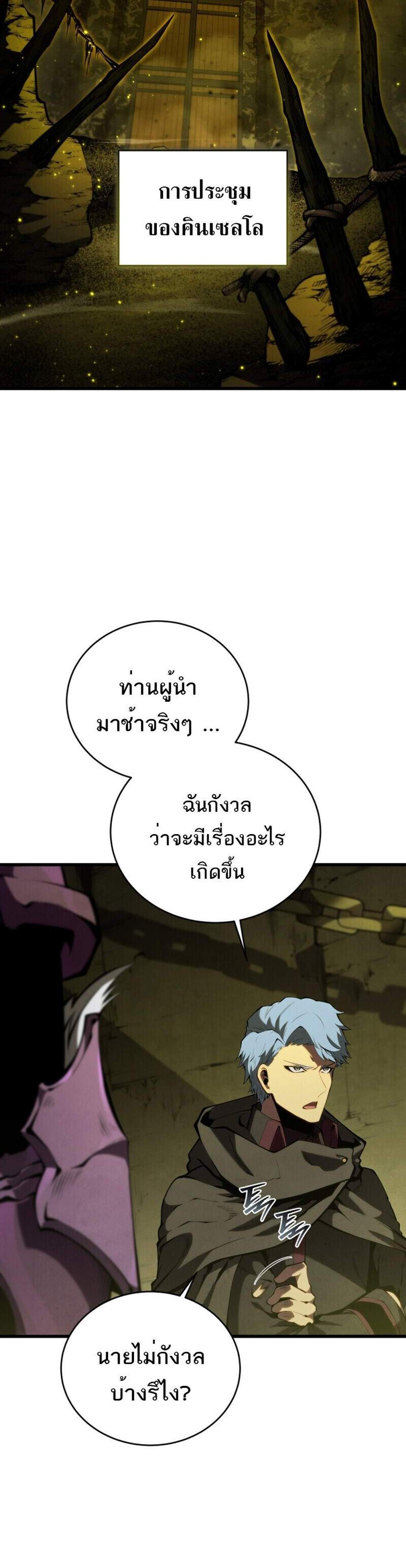 Swordmaster’s Youngest Son แปลไทย