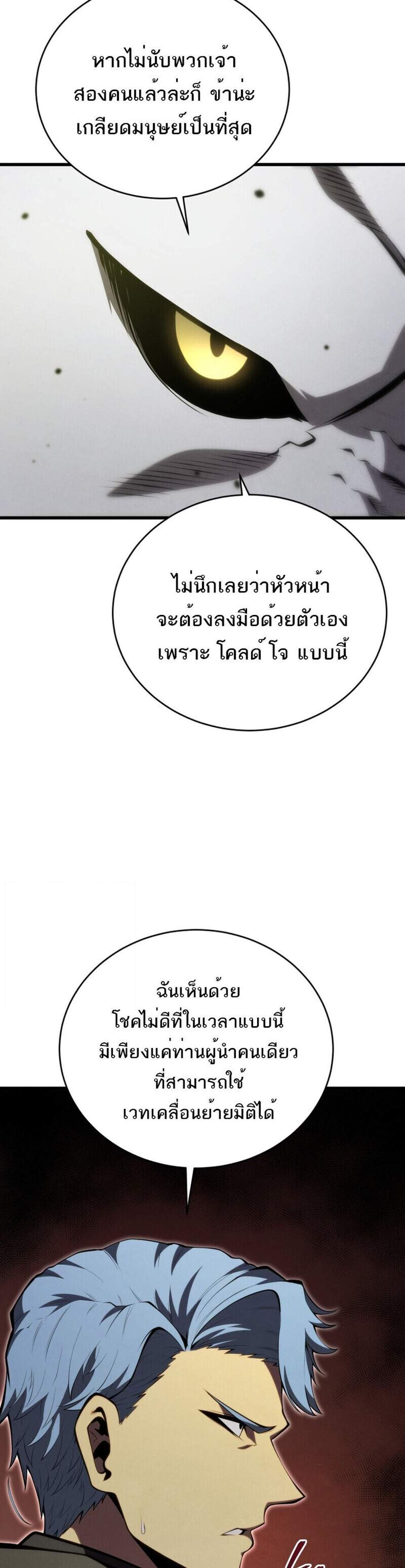 Swordmaster’s Youngest Son แปลไทย