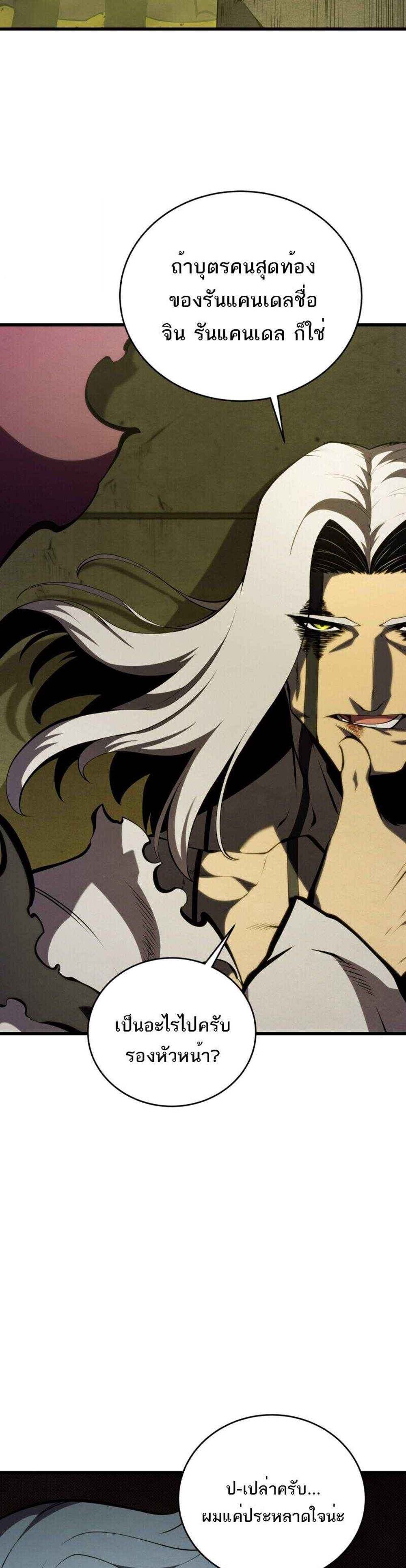 Swordmaster’s Youngest Son แปลไทย