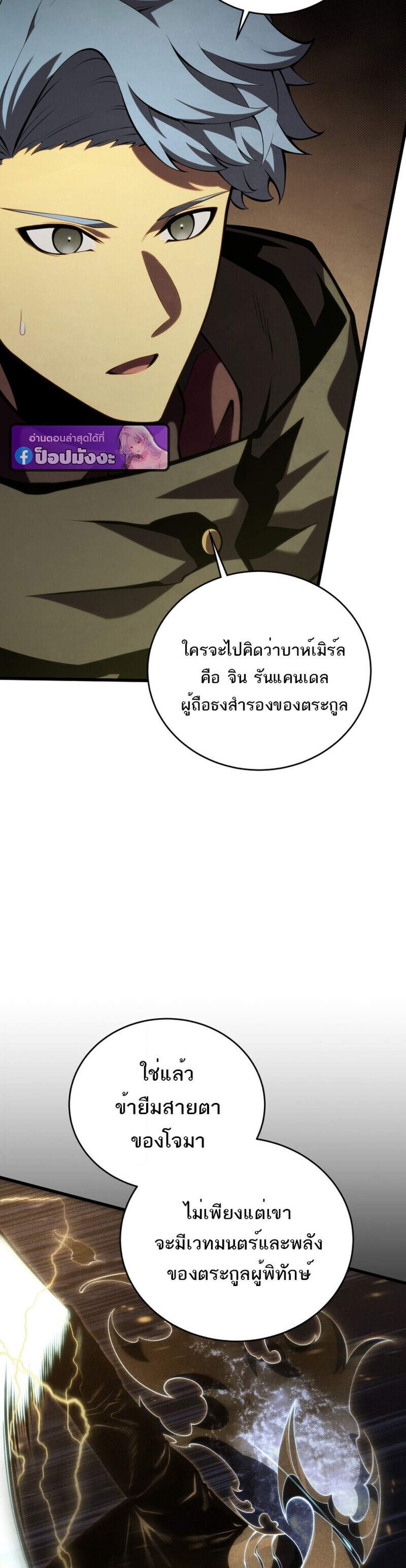Swordmaster’s Youngest Son แปลไทย