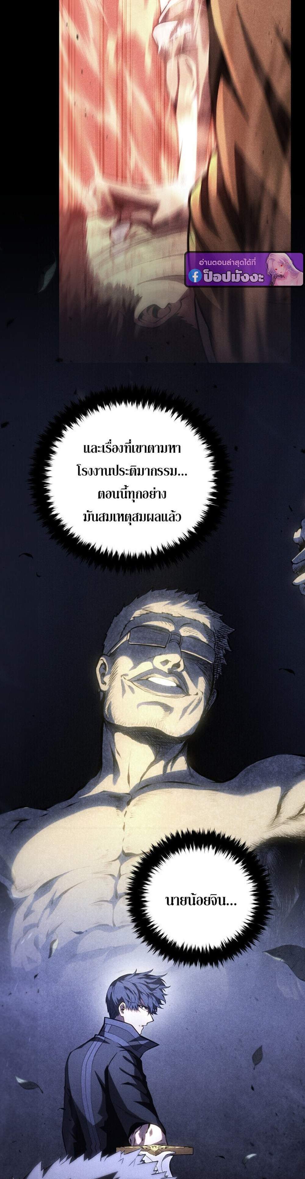 Swordmaster’s Youngest Son แปลไทย