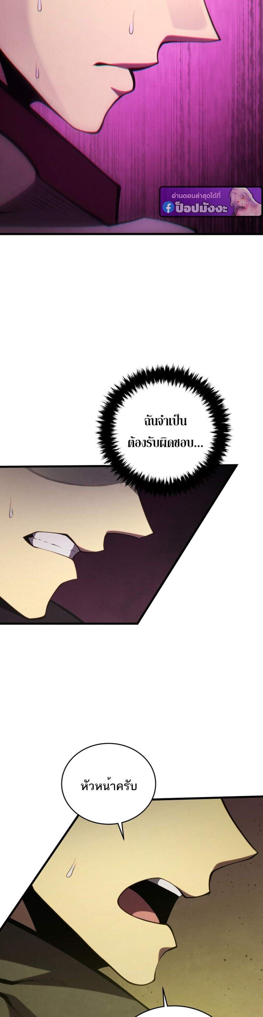 Swordmaster’s Youngest Son แปลไทย