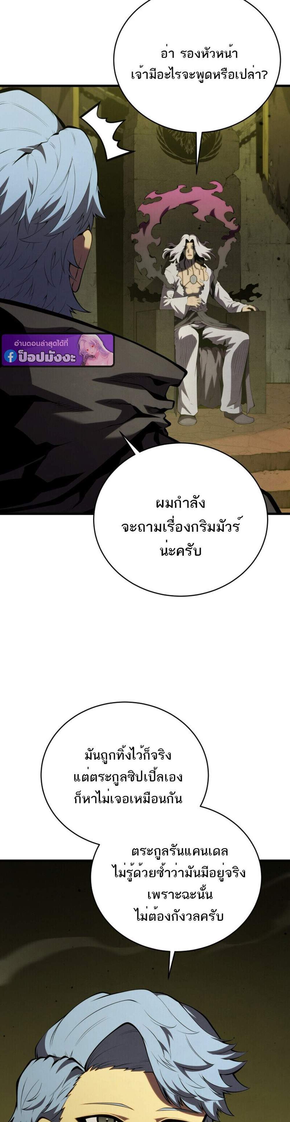 Swordmaster’s Youngest Son แปลไทย