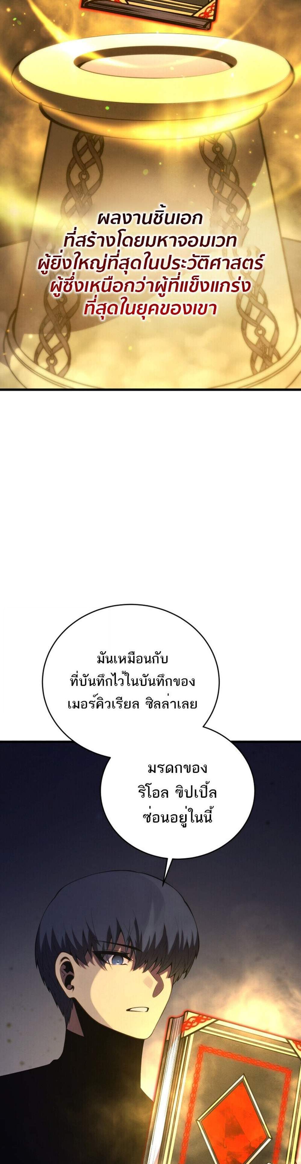 Swordmaster’s Youngest Son แปลไทย