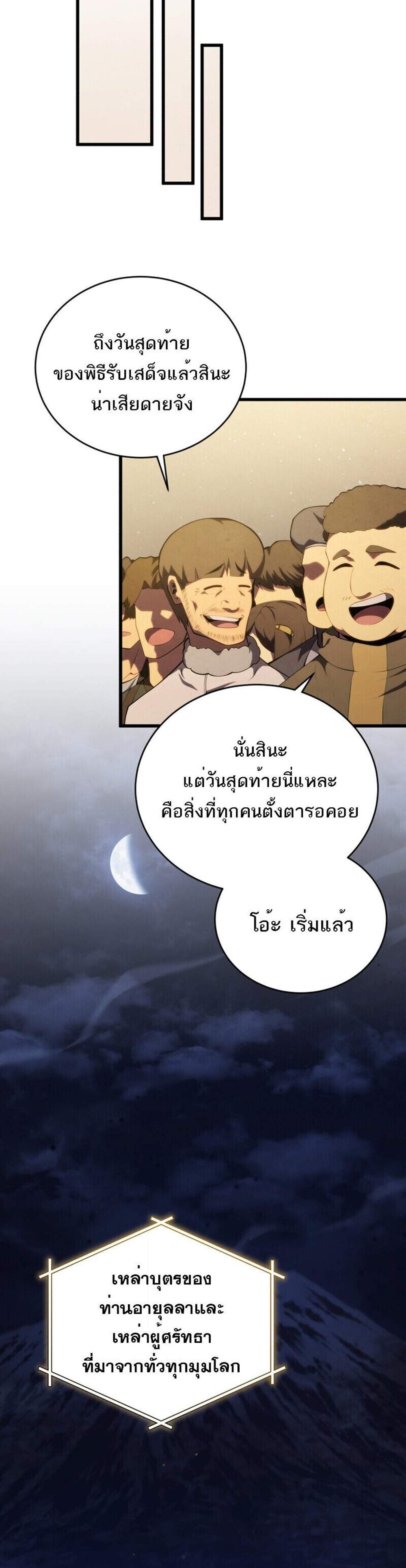 Swordmaster’s Youngest Son แปลไทย