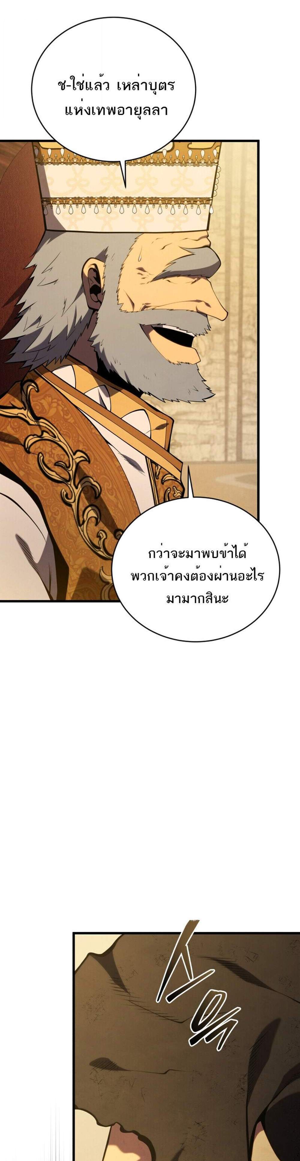 Swordmaster’s Youngest Son แปลไทย