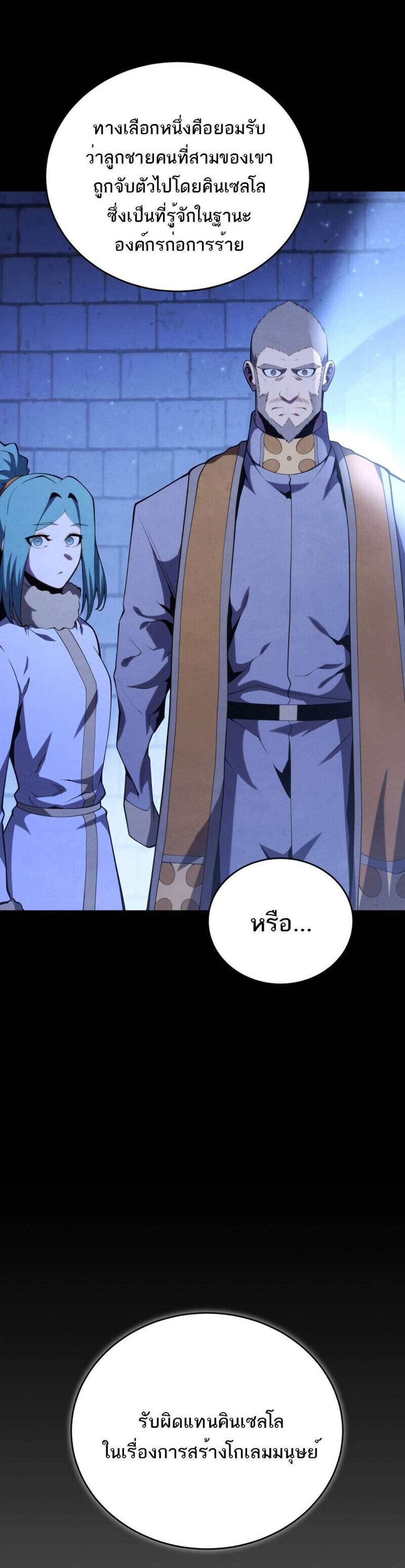 Swordmaster’s Youngest Son แปลไทย