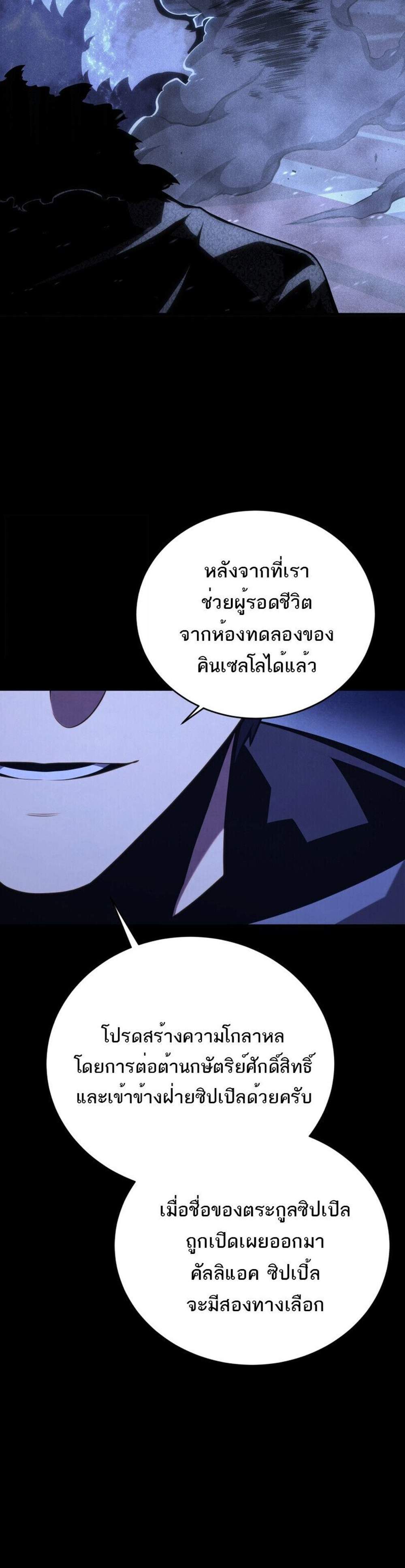 Swordmaster’s Youngest Son แปลไทย