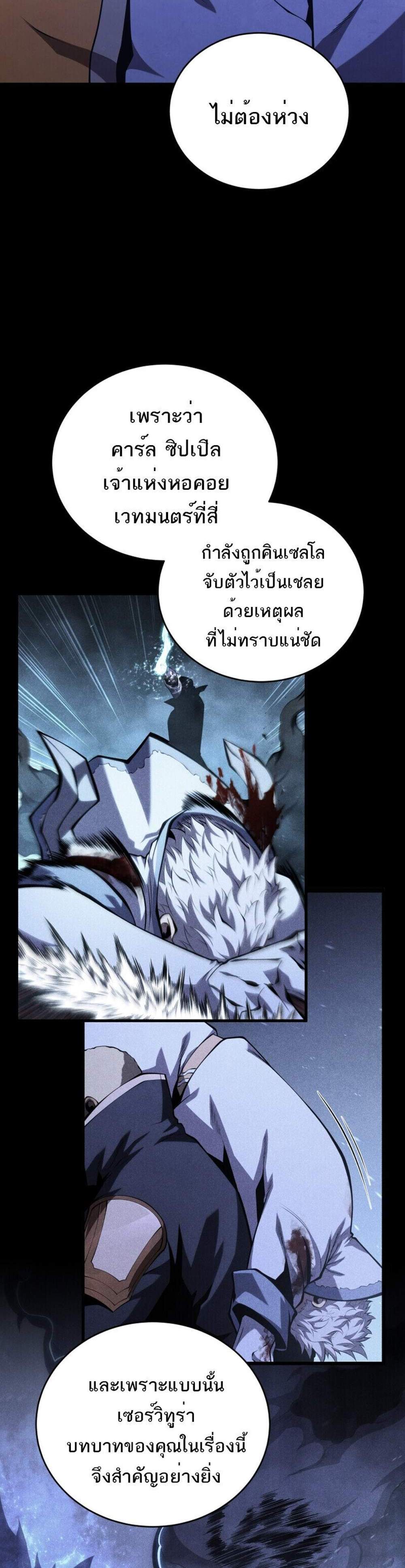 Swordmaster’s Youngest Son แปลไทย