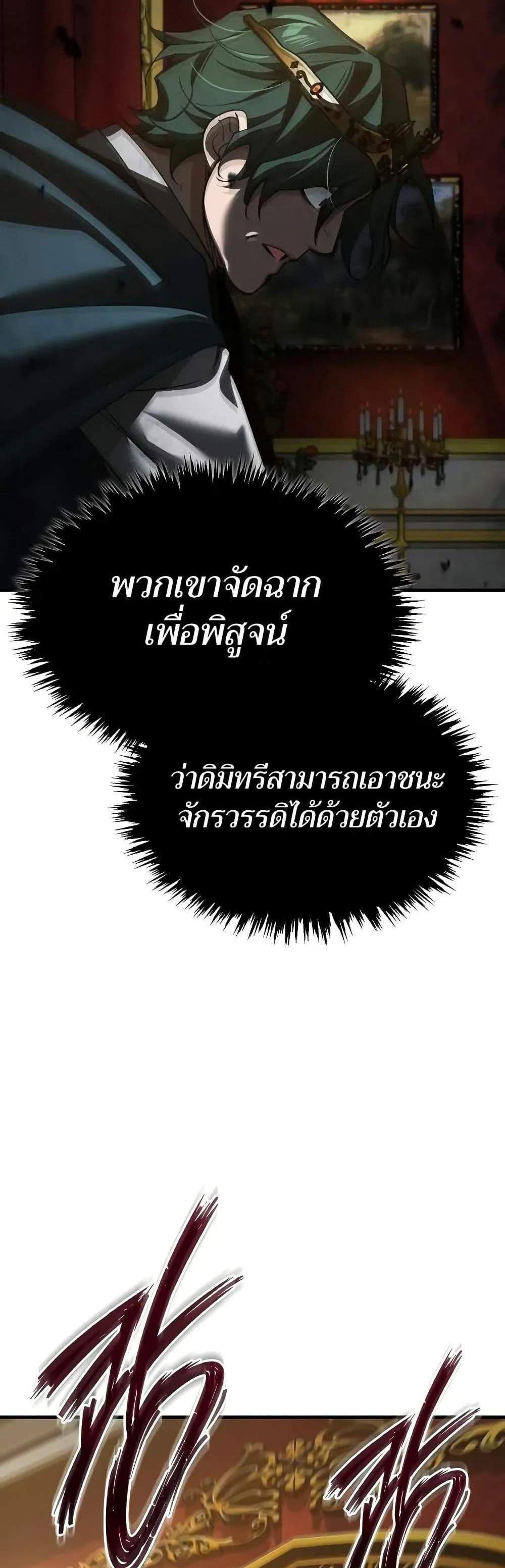 The Heavenly Demon Can’t Live a Normal Life มารสวรรค์จะมีชีวิตธรรมดาไม่ได้หรอก แปลไทย