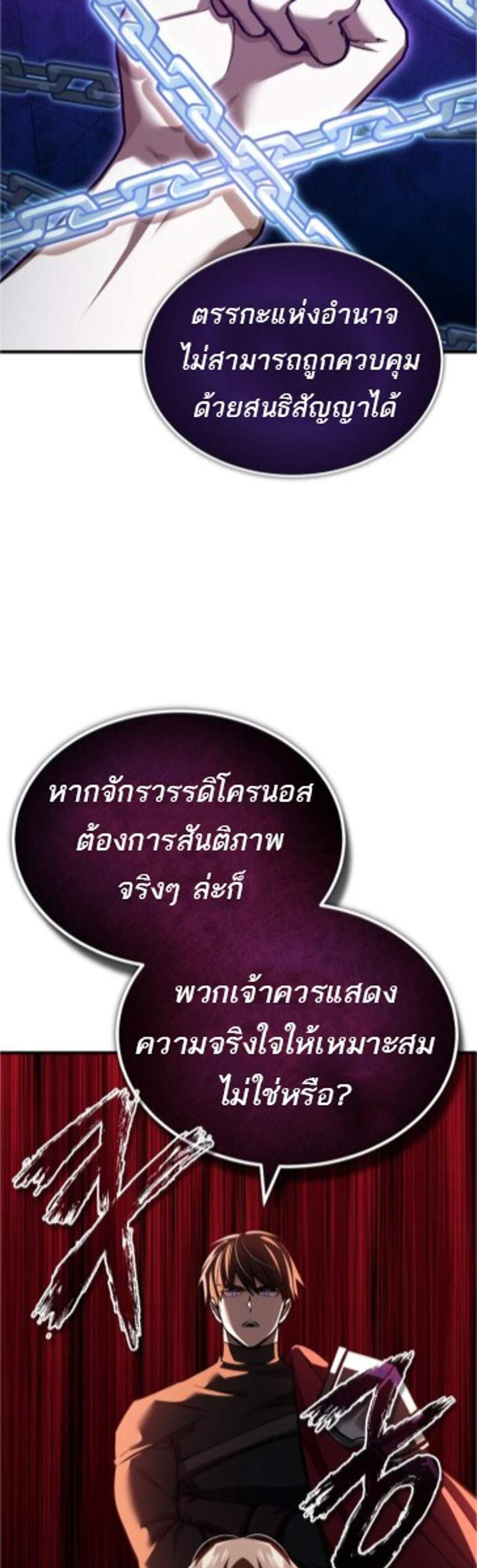 The Heavenly Demon Can’t Live a Normal Life มารสวรรค์จะมีชีวิตธรรมดาไม่ได้หรอก แปลไทย