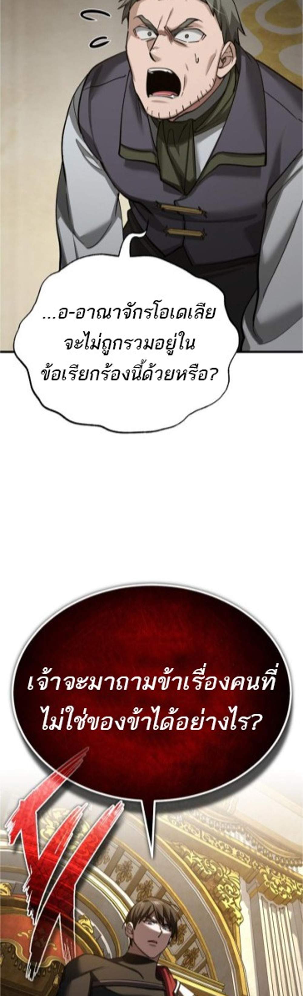 The Heavenly Demon Can’t Live a Normal Life มารสวรรค์จะมีชีวิตธรรมดาไม่ได้หรอก แปลไทย