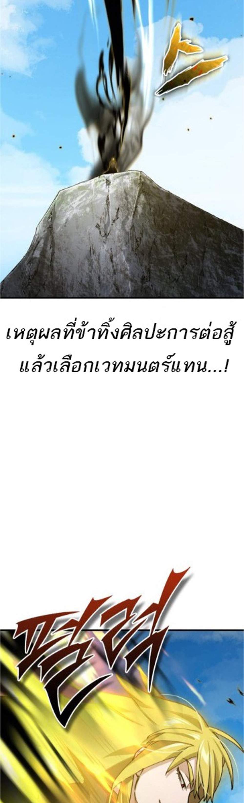The Heavenly Demon Can’t Live a Normal Life มารสวรรค์จะมีชีวิตธรรมดาไม่ได้หรอก แปลไทย