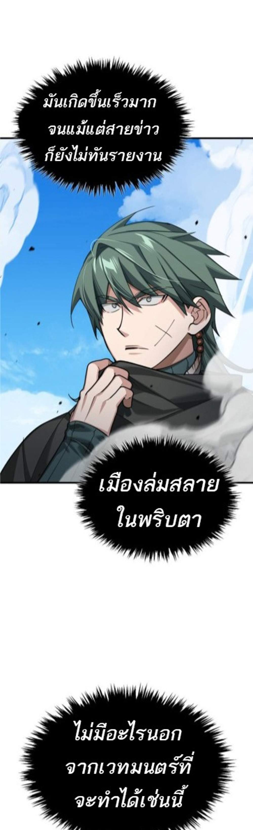 The Heavenly Demon Can’t Live a Normal Life มารสวรรค์จะมีชีวิตธรรมดาไม่ได้หรอก แปลไทย