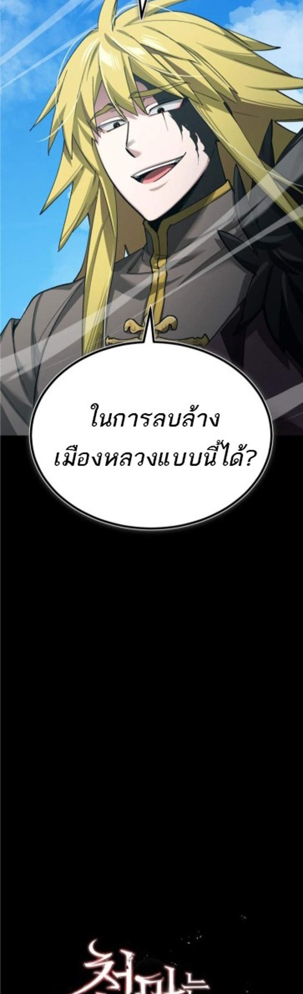 The Heavenly Demon Can’t Live a Normal Life มารสวรรค์จะมีชีวิตธรรมดาไม่ได้หรอก แปลไทย