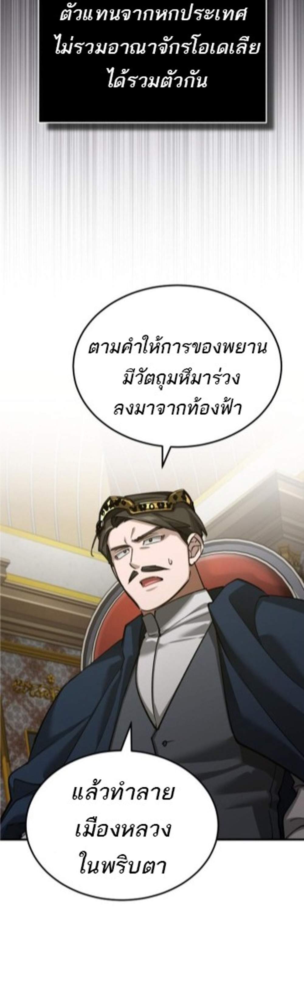 The Heavenly Demon Can’t Live a Normal Life มารสวรรค์จะมีชีวิตธรรมดาไม่ได้หรอก แปลไทย