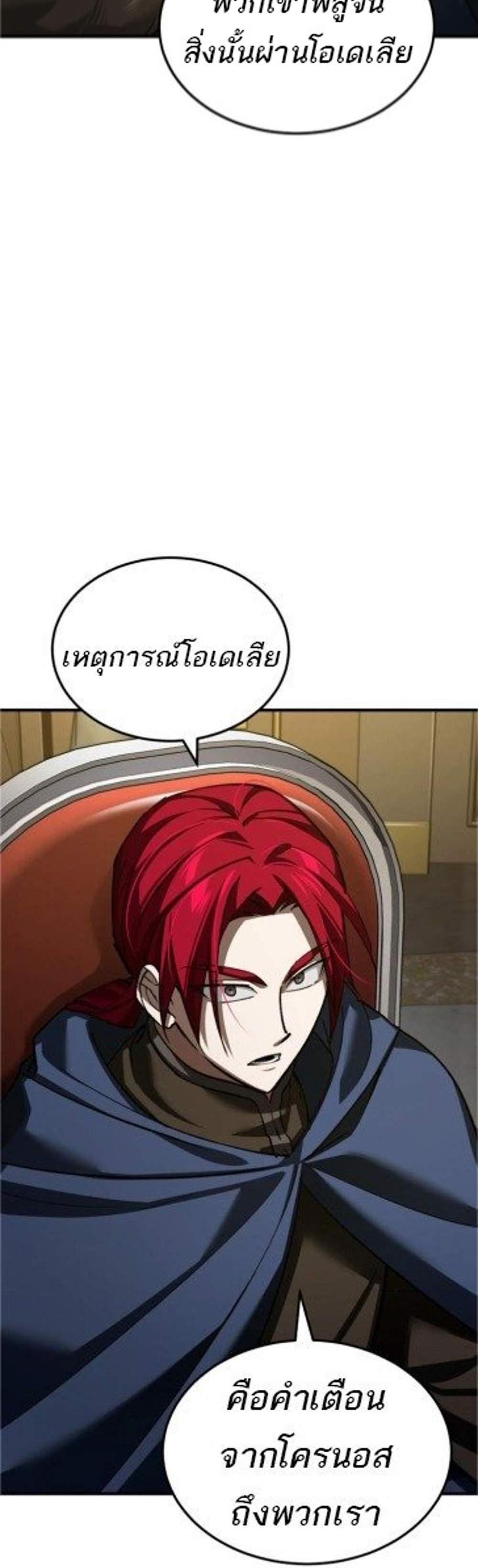 The Heavenly Demon Can’t Live a Normal Life มารสวรรค์จะมีชีวิตธรรมดาไม่ได้หรอก แปลไทย