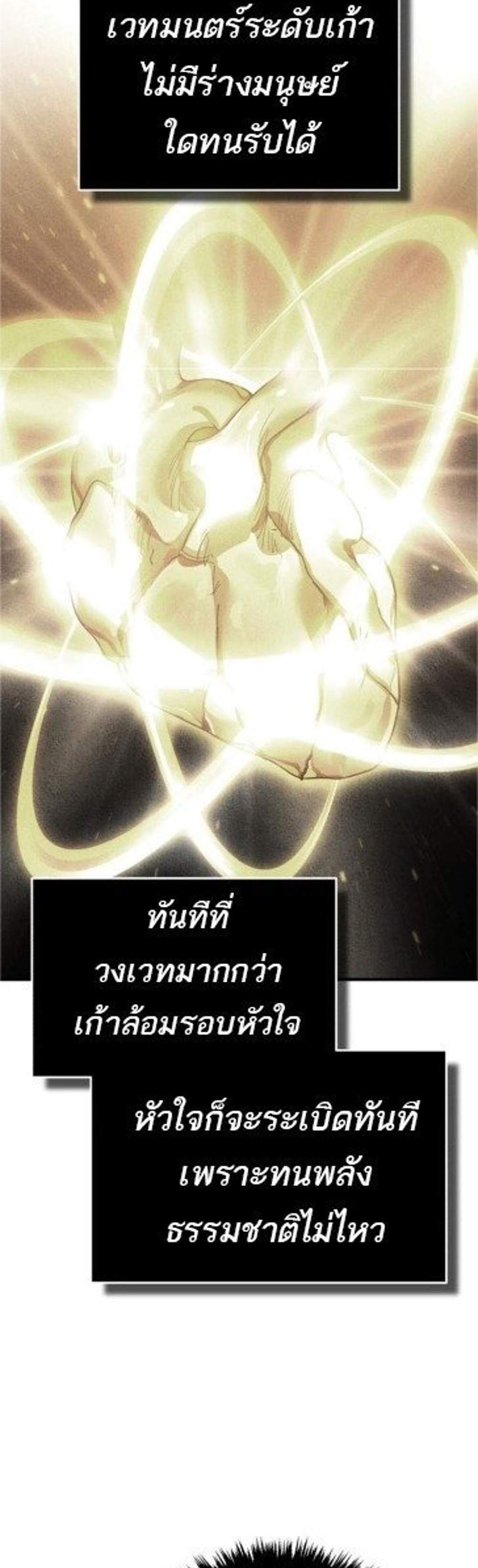 The Heavenly Demon Can’t Live a Normal Life มารสวรรค์จะมีชีวิตธรรมดาไม่ได้หรอก แปลไทย