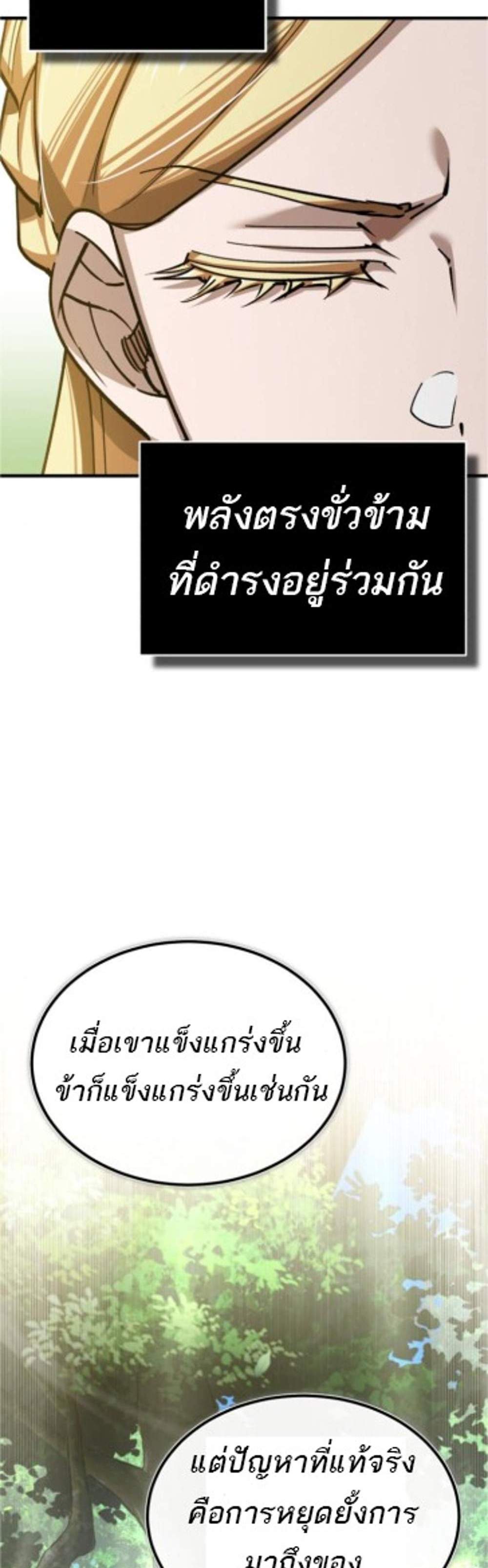 The Heavenly Demon Can’t Live a Normal Life มารสวรรค์จะมีชีวิตธรรมดาไม่ได้หรอก แปลไทย