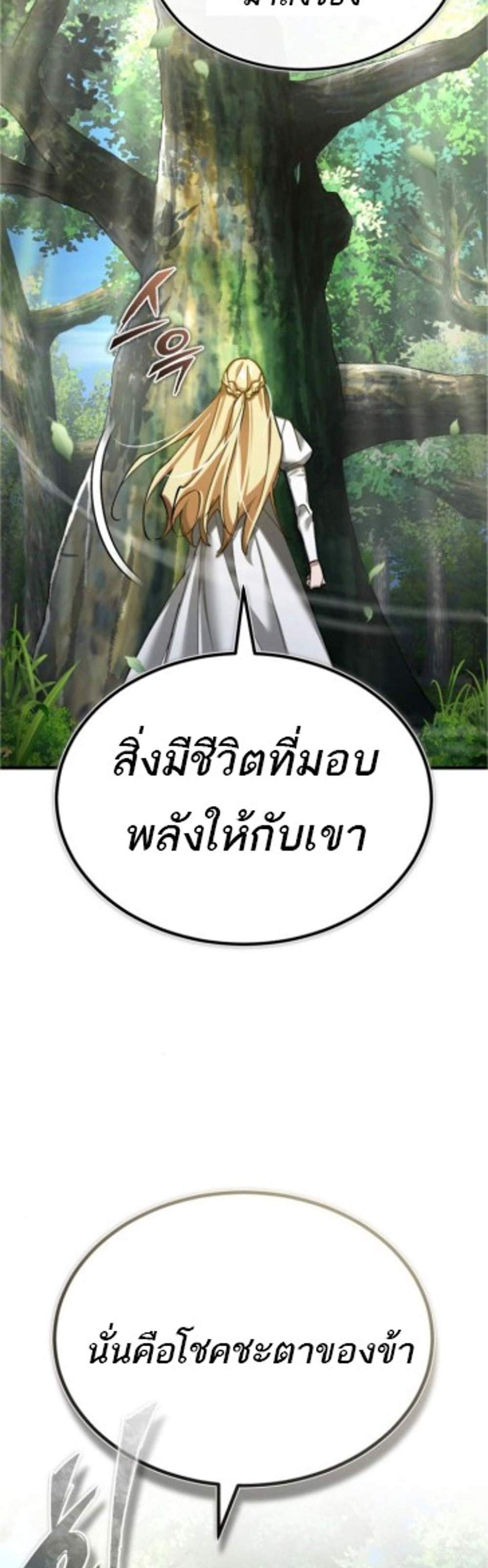 The Heavenly Demon Can’t Live a Normal Life มารสวรรค์จะมีชีวิตธรรมดาไม่ได้หรอก แปลไทย