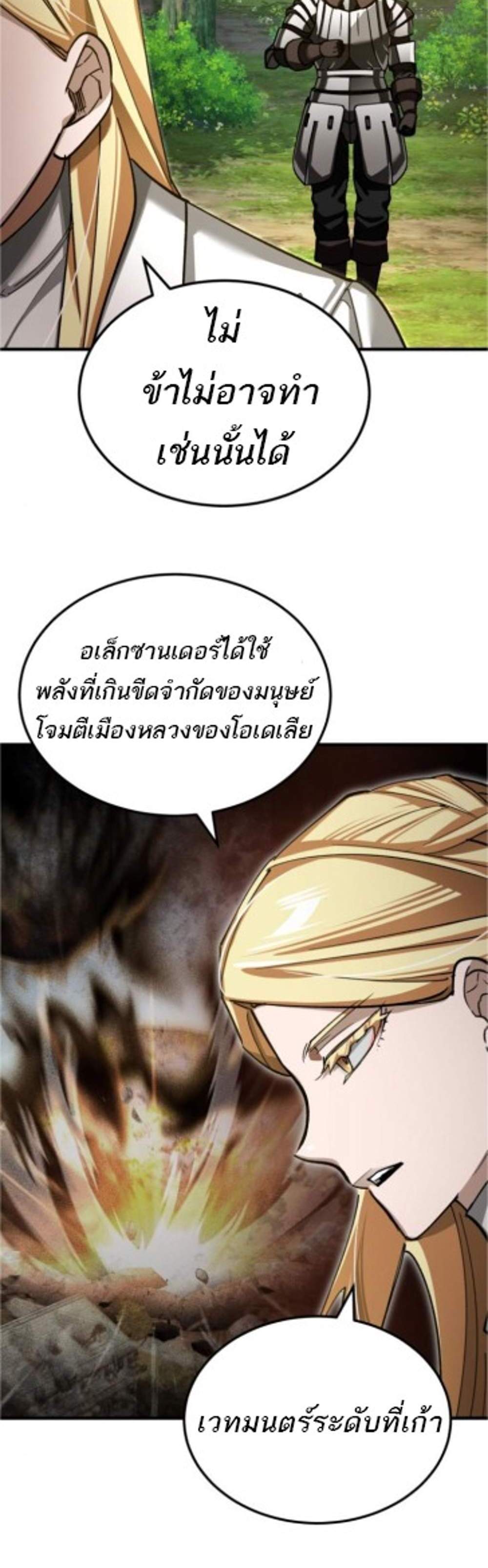 The Heavenly Demon Can’t Live a Normal Life มารสวรรค์จะมีชีวิตธรรมดาไม่ได้หรอก แปลไทย