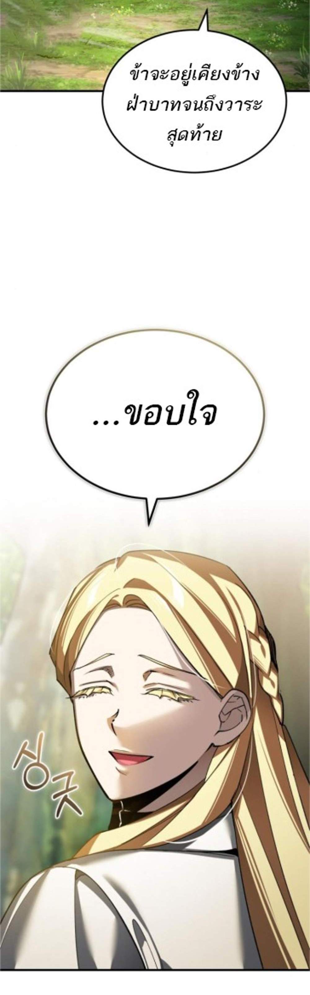 The Heavenly Demon Can’t Live a Normal Life มารสวรรค์จะมีชีวิตธรรมดาไม่ได้หรอก แปลไทย