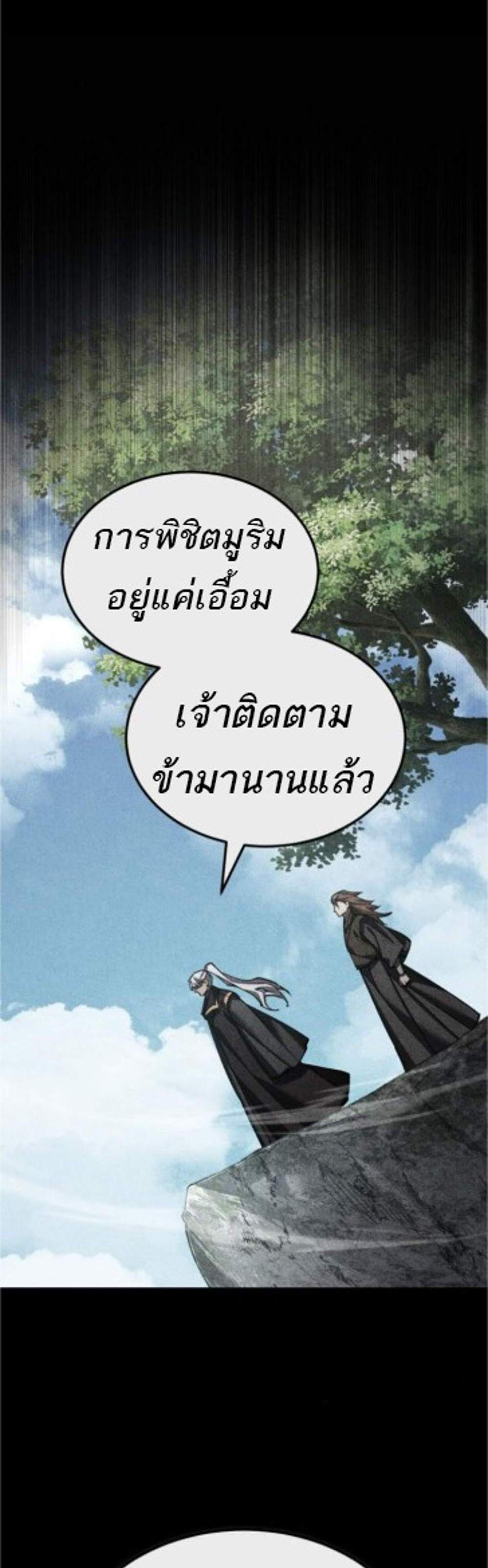 The Heavenly Demon Can’t Live a Normal Life มารสวรรค์จะมีชีวิตธรรมดาไม่ได้หรอก แปลไทย