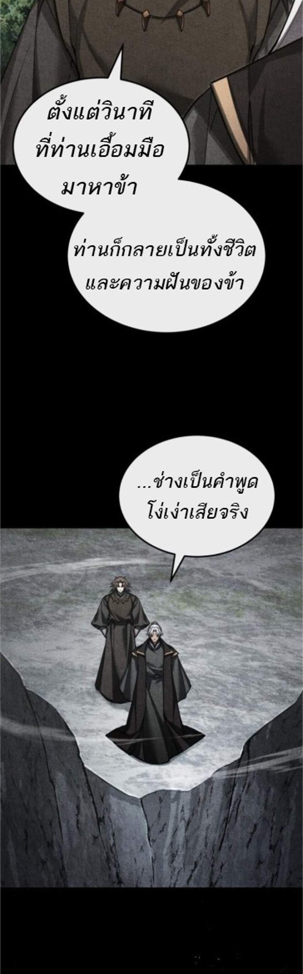 The Heavenly Demon Can’t Live a Normal Life มารสวรรค์จะมีชีวิตธรรมดาไม่ได้หรอก แปลไทย