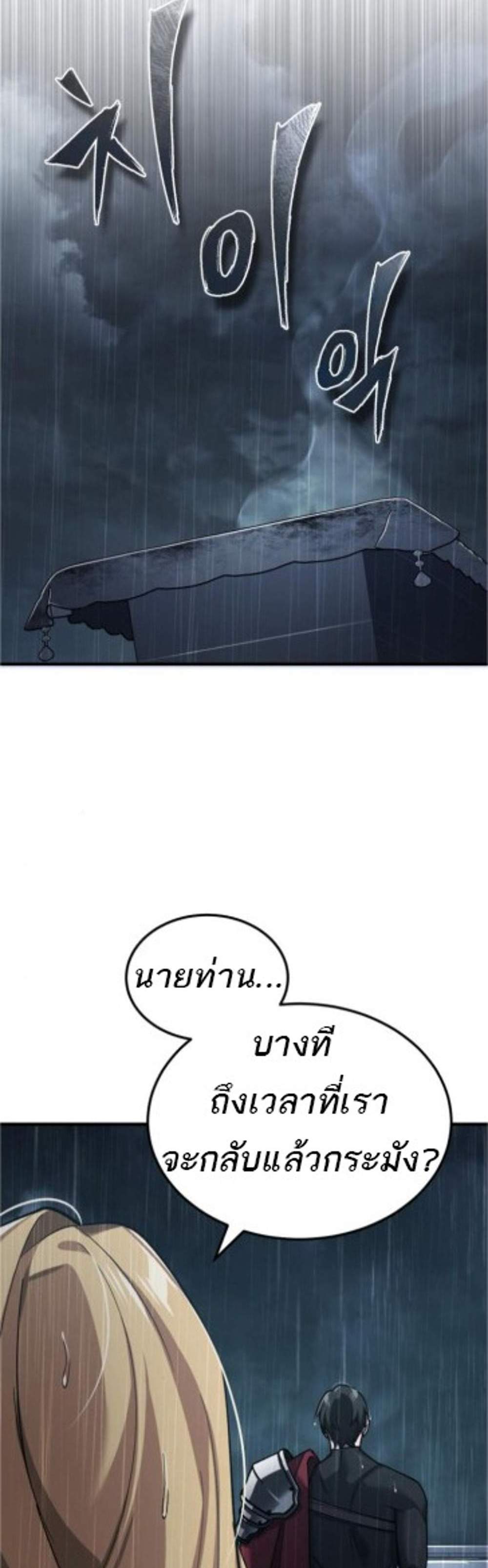 The Heavenly Demon Can’t Live a Normal Life มารสวรรค์จะมีชีวิตธรรมดาไม่ได้หรอก แปลไทย