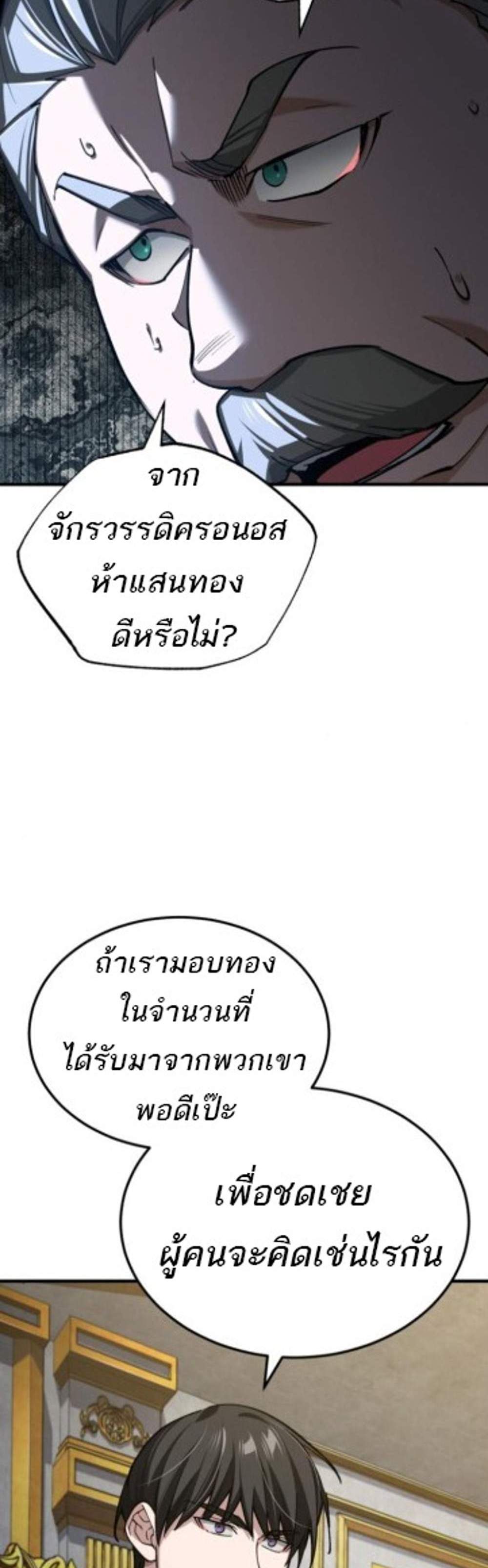 The Heavenly Demon Can’t Live a Normal Life มารสวรรค์จะมีชีวิตธรรมดาไม่ได้หรอก แปลไทย
