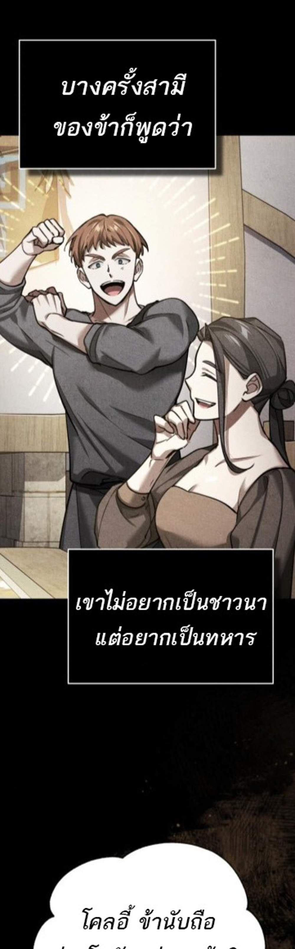 The Heavenly Demon Can’t Live a Normal Life มารสวรรค์จะมีชีวิตธรรมดาไม่ได้หรอก แปลไทย