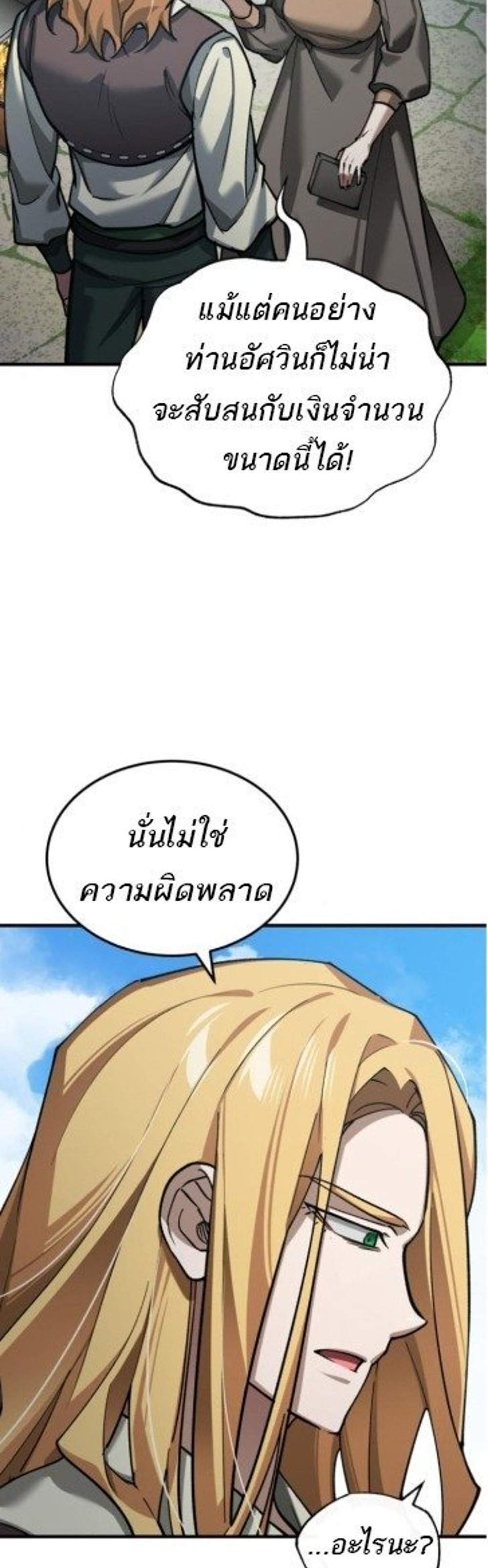 The Heavenly Demon Can’t Live a Normal Life มารสวรรค์จะมีชีวิตธรรมดาไม่ได้หรอก แปลไทย