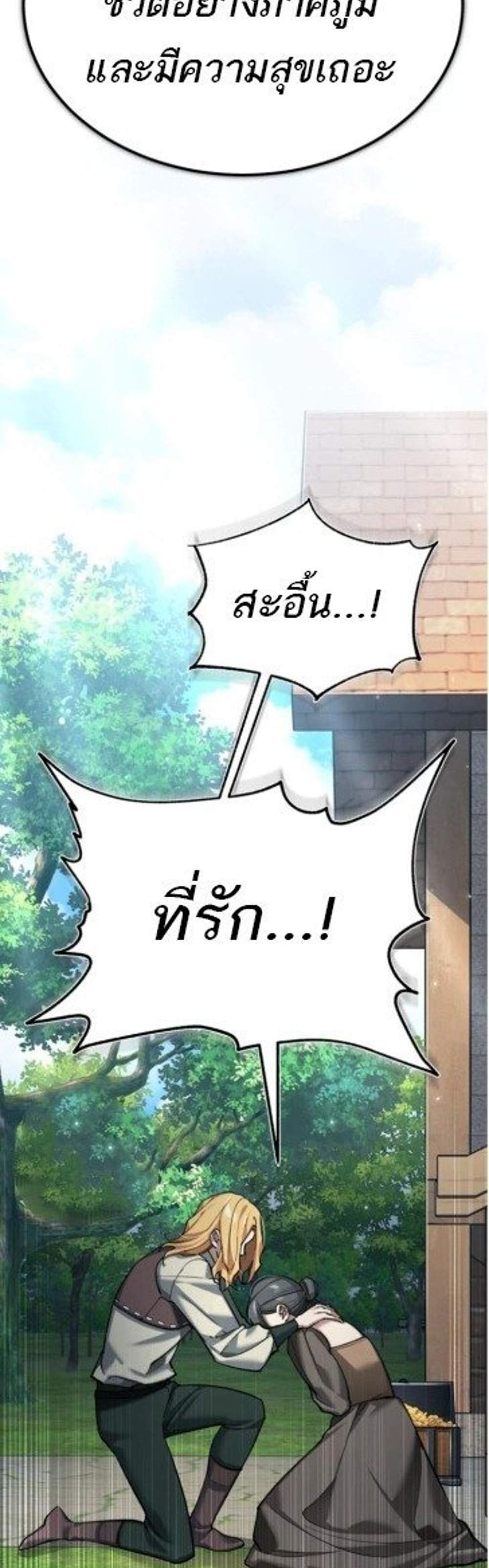 The Heavenly Demon Can’t Live a Normal Life มารสวรรค์จะมีชีวิตธรรมดาไม่ได้หรอก แปลไทย