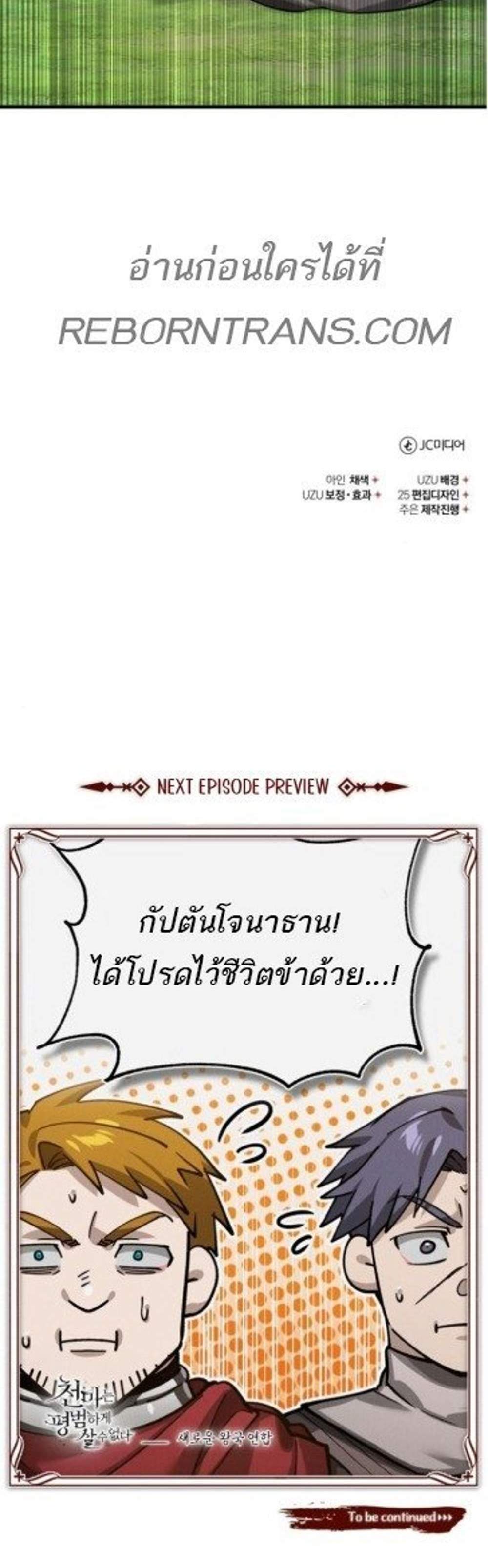 The Heavenly Demon Can’t Live a Normal Life มารสวรรค์จะมีชีวิตธรรมดาไม่ได้หรอก แปลไทย