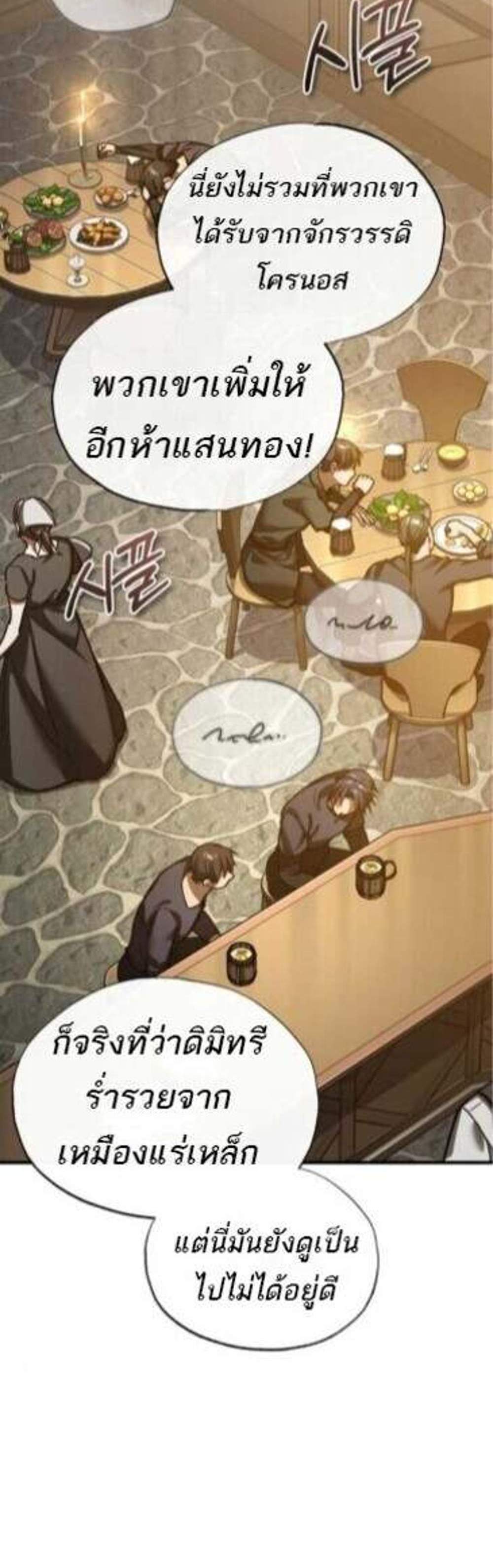 The Heavenly Demon Can’t Live a Normal Life มารสวรรค์จะมีชีวิตธรรมดาไม่ได้หรอก แปลไทย