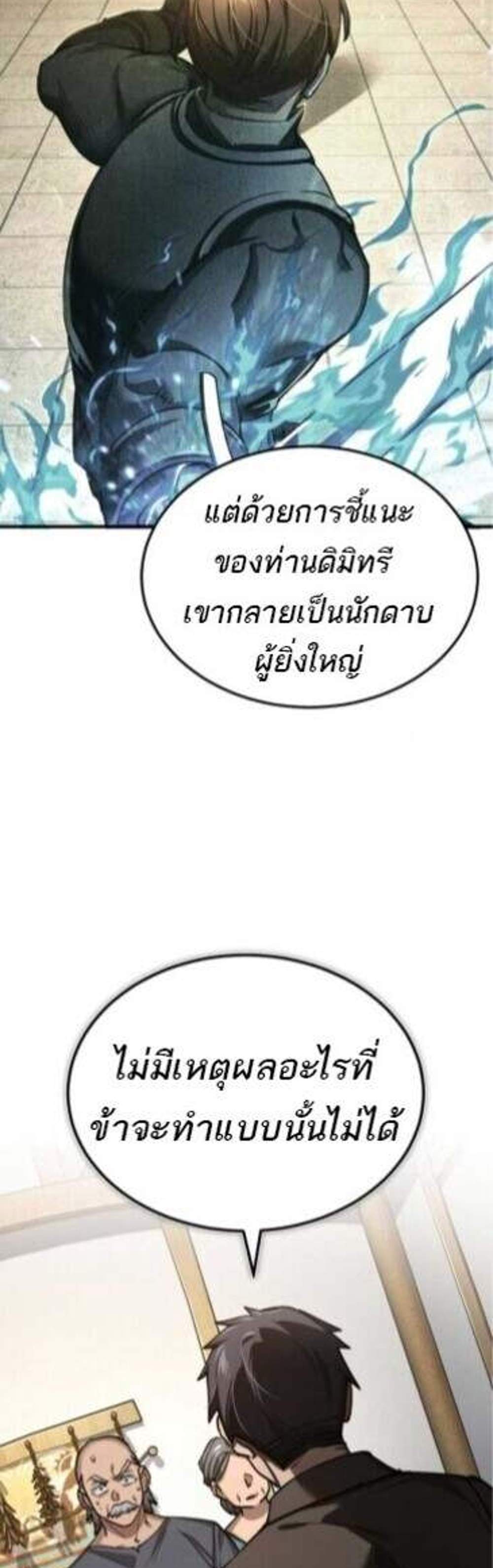 The Heavenly Demon Can’t Live a Normal Life มารสวรรค์จะมีชีวิตธรรมดาไม่ได้หรอก แปลไทย
